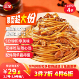三全吃饱饱意大利面黑椒肉酱*2袋+番茄口味*2袋 早餐半成品速食意面