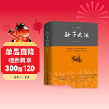 孙子兵法/中华经典藏书