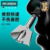 MR.GREEN德国鼻毛修剪器男士防水洗圆头鼻毛剪进口不锈钢工具Mr-5555
