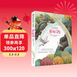 彩虹鸽 美绘典藏版国际大奖儿童文学 小学生三四五六年级课外阅读9-12-15岁儿童读物推荐阅读3-6年级寒暑假书青少年世界经典名著童话故事书
