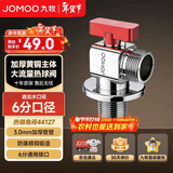 九牧球阀黄铜加厚三角阀八字阀热水器角阀大流量6分进出单热44127