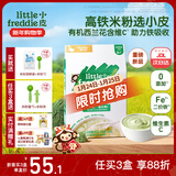 小皮（Little Freddie）米粉高铁有机 婴儿宝宝辅食新鲜营养米糊米粉6到12个月以上 【重磅新品6月+】有机西兰花蔬菜大米粉