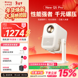 小明New Q5 Pro 投影仪家用 一体化云台 真1080P便携高清家庭影院卧室投影机（杜比音效 深度AI交互）