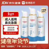 维德（WELLDAY）高渗洗鼻腔喷雾海盐水喷鼻洗鼻器成人儿童鼻炎洗鼻盐水100ml*3