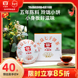 大益TAETEA茶叶普洱茶熟茶  5年干仓经典标杆饼茶100g 茶叶自己喝