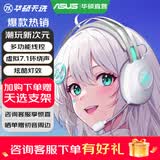 华硕天选游戏耳机TX301 头戴式有线耳机 多功能线控 炫酷灯效 双悬头梁  易拆卸耳罩 虚拟7.1环绕声 电竞游戏耳机