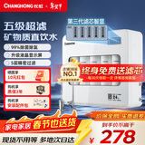 长虹净水器家用直饮厨房自来水前置过滤器超滤净水机箱式净化器 水龙头大流量 缓垢除氯H513 【热销爆款】上门安装