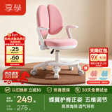 享学儿童学习椅追背正姿椅学生儿童座椅写字家用可调节升降 XC501粉