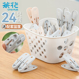 茶花衣架夹子晾衣夹子 夹衣服晒衣夹床单防风夹大夹子袜夹被夹 24只