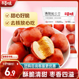 百草味脆冬枣35g/袋 黄骅无核酥脆红枣干休闲食品特产办公室零嘴小吃