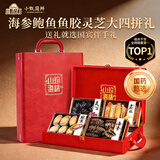 小甄菌鲜山珍海味四拼红色礼盒 海参鲍鱼灵芝鱼胶高端过年货礼品送人长辈