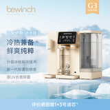 碧云泉G3净水器加热直饮一体机智能家用制冷即热台式净饮机反渗透自来水过滤器矿物质水净水机 G3c-伊斯:冰水版