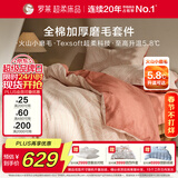 罗莱家纺全棉加厚磨毛四件套冬季纯棉被套床单被罩 粉色220*250
