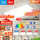 美的（Midea）客厅大灯led吸顶灯卧室灯简约现代餐厅灯饰灯具套餐明轩A1包安装