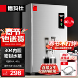 德玛仕（DEMASHI）开水器商用开水机电热工厂公司用全自动直饮水热水机热水器烧水器开水桶炉DMS-KSQ-20PC1 30L/h