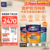 多乐士（Dulux）劲护无添加竹炭瓷洁抗菌五合一内墙乳胶漆防霉白色墙面漆 A8145 54L套装 白漆 不可调色