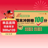 汉知简小学四年级下册试卷英语期末冲刺100分单元月考专项期中期末测试卷密卷人教版