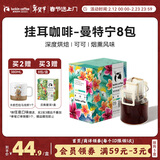瑞幸咖啡精品挂耳咖啡现磨手冲滤泡挂耳黑咖啡 曼特宁 10g*8包/盒