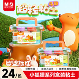 晨光（M&G）小狐狸盒装24色4D超轻粘土 儿童超级彩泥橡皮泥黏土幼儿园小学生手工diy玩具生日开学礼物