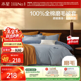 水星家纺被套纯棉100%全棉秋冬磨毛加厚A类被罩加绒宿舍被芯套150x210cm