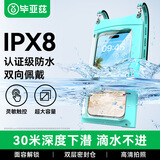 毕亚兹手机防水袋 户外游泳温泉潜水包 外卖快递骑手专用可触屏防尘套大号手机密封袋挂脖绳款JK154-绿色