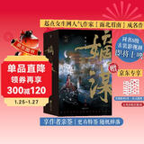 【双重赠品+亲签】嫡谋：全3册 赠京东专享花钿贴+古风宣纸信笺 全新修订+作者亲签 更有特签随机掉落