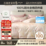 百丽丝四件套床上纯棉100%纯棉被罩全棉被套床单四件套1.8x2米床