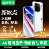 毕亚兹【全屏纳米2片】适用iQOO12Pro水凝膜 vivo iqoo12pro手机软贴膜 非钢化高清防指纹防刮保护 JM931