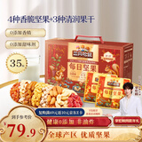 三只松鼠每日坚果1050g/35包 坚果零食礼年货送礼企业团购【李宏毅同款】