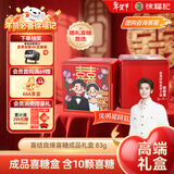 徐福记 喜结良缘 喜糖成品含糖伴手礼83g 结婚订婚新年礼盒  侯明昊推荐