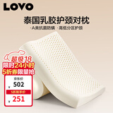 LOVO罗莱家纺 A类泰国进口天然乳胶枕头枕芯分区护颈对枕学生宿舍