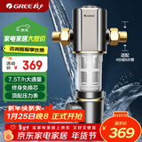格力（GREE）前置净水器水霸王 7.5T/h家用全屋净水自来水前置自动清洗 40微米精滤免换芯无双酚04S