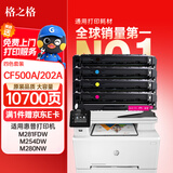 格之格202a硒鼓适用惠普m281fdw硒鼓hp M254dw M254nw M281fdn M280nw cf500a硒鼓带芯片大容墨盒 10700页 四色套装
