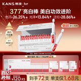 韩束377亮白棒美白淡斑淡纹次抛精华液1.5ml*30支保湿护肤情人节礼物
