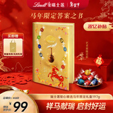 瑞士莲软心精选巧克力礼盒 马聚千金限定款197g 马年礼盒 新年礼物送礼 