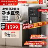 荣事达（Royalstar）直饮水机商用饮水机净水机一体工厂车间大型饮水机RO反渗透学校直饮机商用净水直饮加热一体开水机 一开一纯丨五级RO丨UV消菌丨家商两用118cm