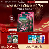 FAN BEAUTY DIARY龙血面膜32ml*5片 补水保湿舒缓修护 新年礼物送女生