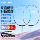 WITESS羽毛球拍碳素耐打对拍超轻4U情侣双拍套装（送6球1拍包2护框贴）