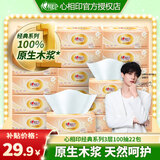 心相印经典系列抽纸24包整箱家庭实惠装 婴儿可用 面巾纸餐巾抽卫生纸巾 【活动实惠装】 3层 100抽*22包