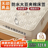 无印良品防水隔尿大豆夹棉床笠单件双人 1.8x2米床罩床褥保护套1.8床用