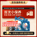 壳牌（Shell）三代蓝壳双次小保养卡 5W-40 SP 5L含机油+机滤+工时 汽车保养