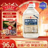 六珍液泡酒专用酒 60度 5L*1桶 浓香型白酒 纯粮食酒动物类泡酒料专用酒