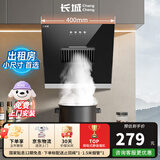 长城抽油烟机小型油烟机小户型侧吸式油烟机小尺寸小油烟机出租房公寓抽油烟机大吸力单灶油烟机 【TOP爆款】400小尺寸_免费安装