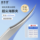 美肤语超尖细胞夹海豚夹 粉刺针镊子精密挤痘痘针美容院用去黑头MF8801