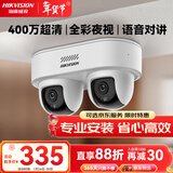 HIKVISION海康威视监控摄像头400万双摄全彩夜视POE网线供电语音对讲手机远程室内外摄像头1Q445-LT 4mm