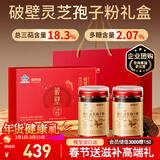 福东海 破壁灵芝孢子粉200克（年货礼盒）术后增强免疫力滋补品送长辈