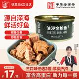 北戴河（BDH）油浸金枪鱼罐头175g即食户外熟食速食健身零食下饭菜中华老字号