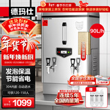 德玛仕（DEMASHI）开水器商用电热开水机开水炉热水器全自动进水304不锈钢烧水器 KS-90F（发泡款）电压380V/功率9KW