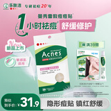 曼秀雷敦乐肤洁隐形痘痘贴吸脓祛痘舒缓日夜双效修护痘贴26片敏感肌适用