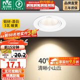 雷士（NVC） led射灯防眩铝材射灯天花灯服装店背景墙展厅嵌入式孔灯走廊灯 5W铝材暖黄光-开孔75-85mm